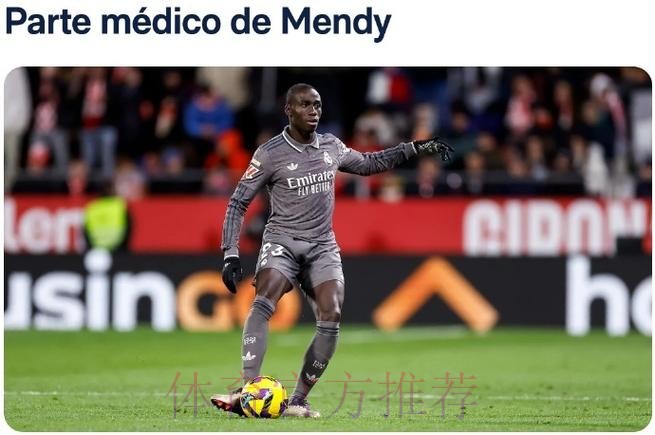 门迪因受伤肌肉质量下降 最快能对塞尔塔时复出